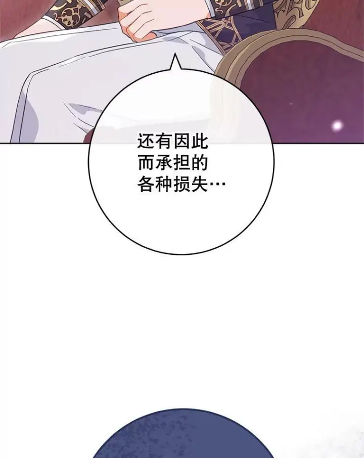漫画《皇家厨师小姐》102.暧昧第84张图