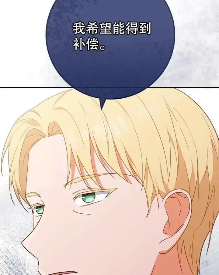 漫画《皇家厨师小姐》102.暧昧第85张图
