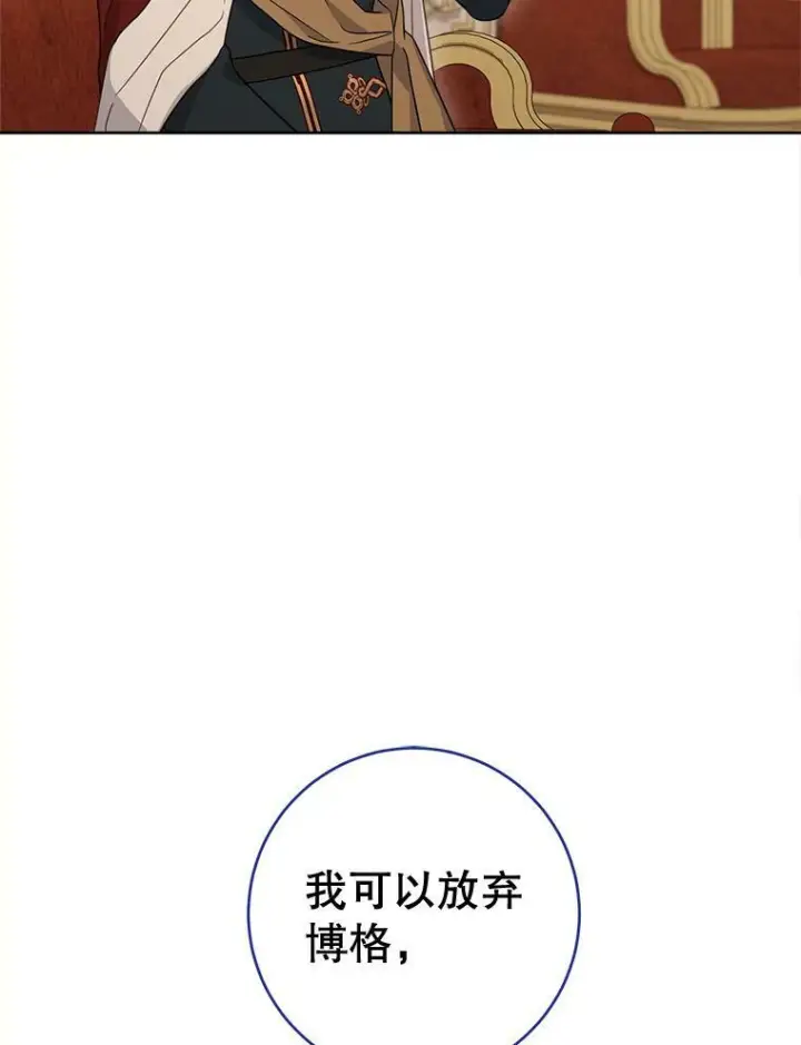 漫画《皇家厨师小姐》102.暧昧第88张图