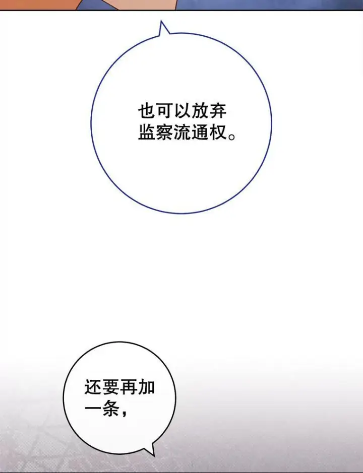 漫画《皇家厨师小姐》102.暧昧第90张图