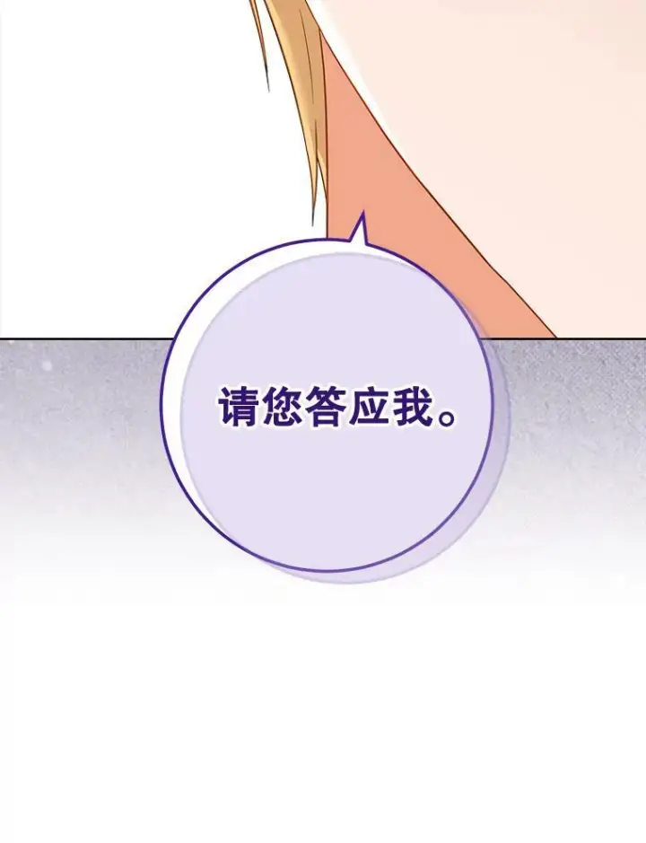 漫画《皇家厨师小姐》102.暧昧第93张图