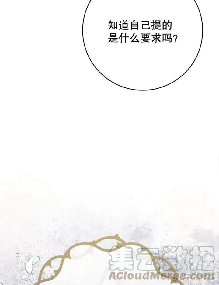 漫画《皇家厨师小姐》102.暧昧第95张图
