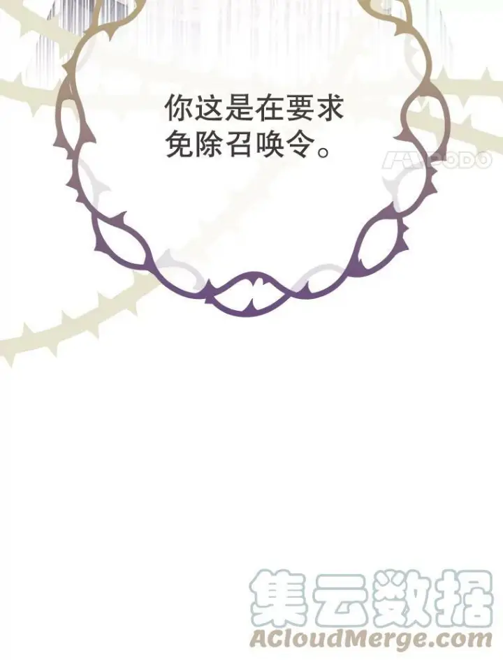 漫画《皇家厨师小姐》102.暧昧第96张图