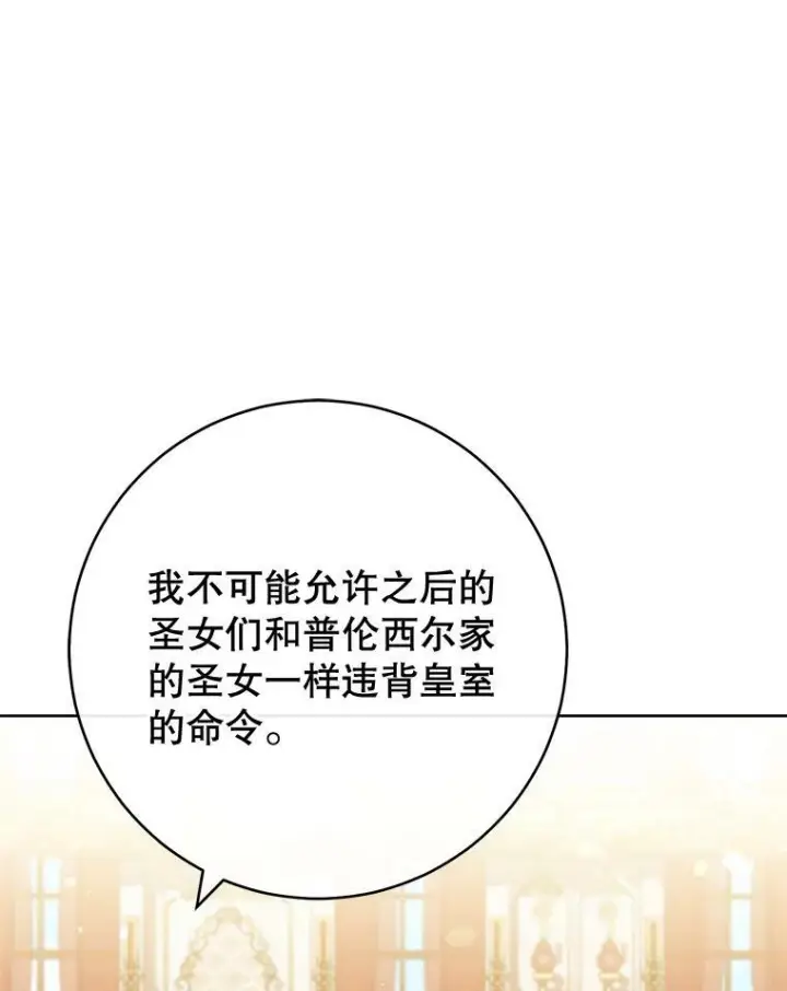 漫画《皇家厨师小姐》102.暧昧第97张图