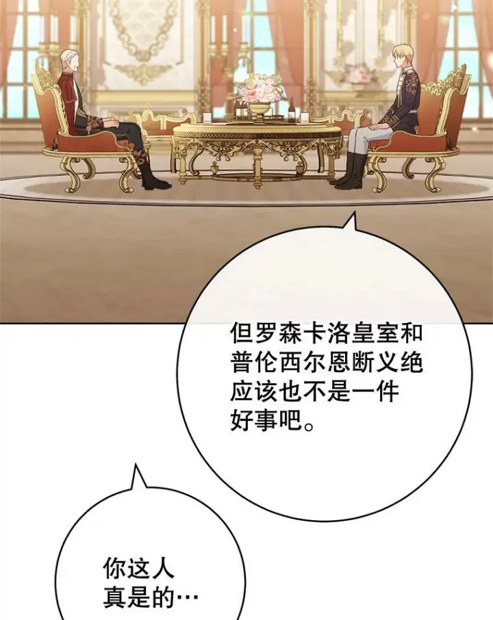 漫画《皇家厨师小姐》102.暧昧第98张图
