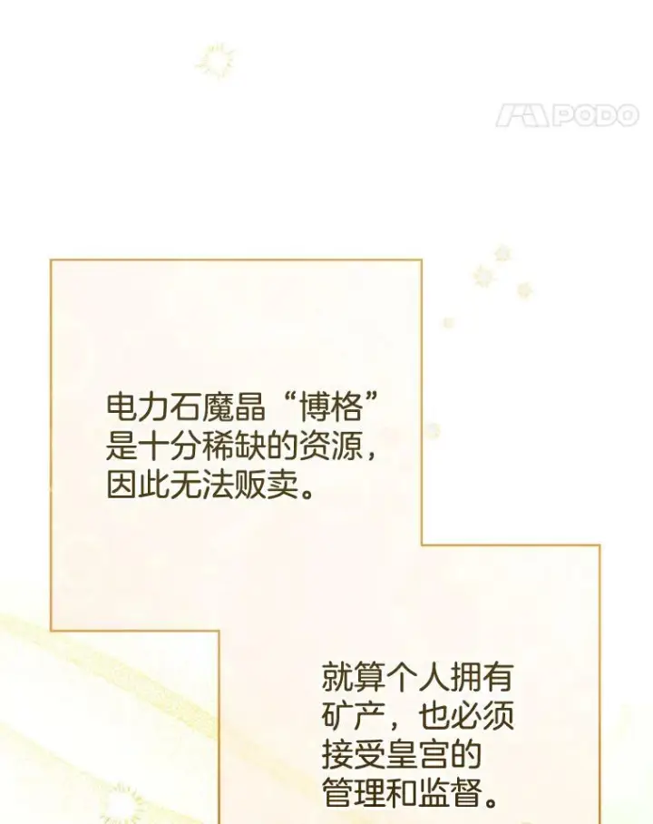 漫画《皇家厨师小姐》103.小时候第11张图