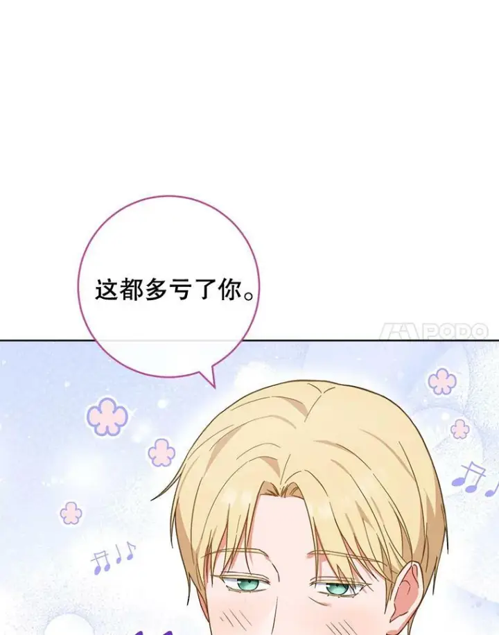 漫画《皇家厨师小姐》103.小时候第14张图