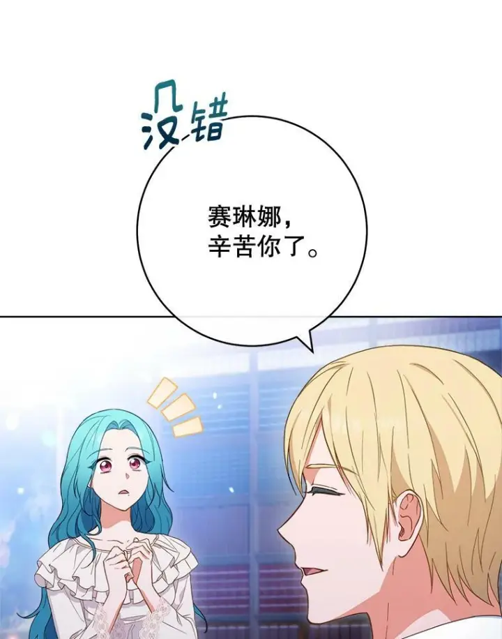 漫画《皇家厨师小姐》103.小时候第16张图