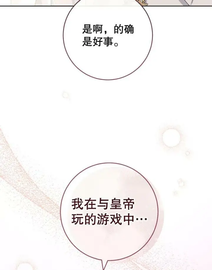 漫画《皇家厨师小姐》103.小时候第21张图