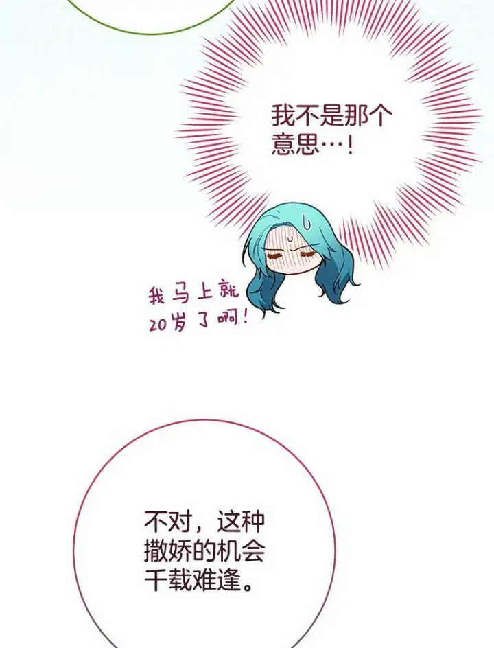 漫画《皇家厨师小姐》103.小时候第31张图