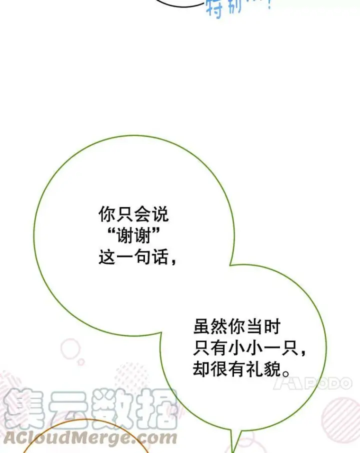 漫画《皇家厨师小姐》103.小时候第36张图