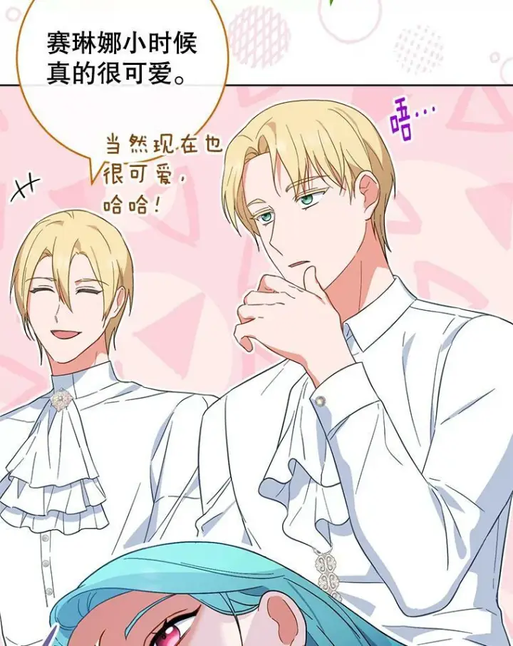漫画《皇家厨师小姐》103.小时候第37张图