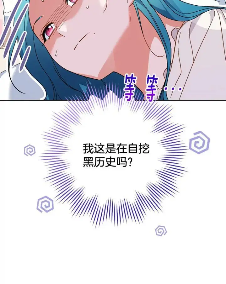 漫画《皇家厨师小姐》103.小时候第38张图