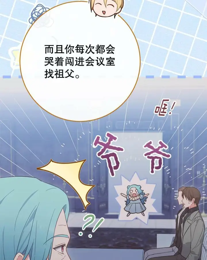漫画《皇家厨师小姐》103.小时候第41张图