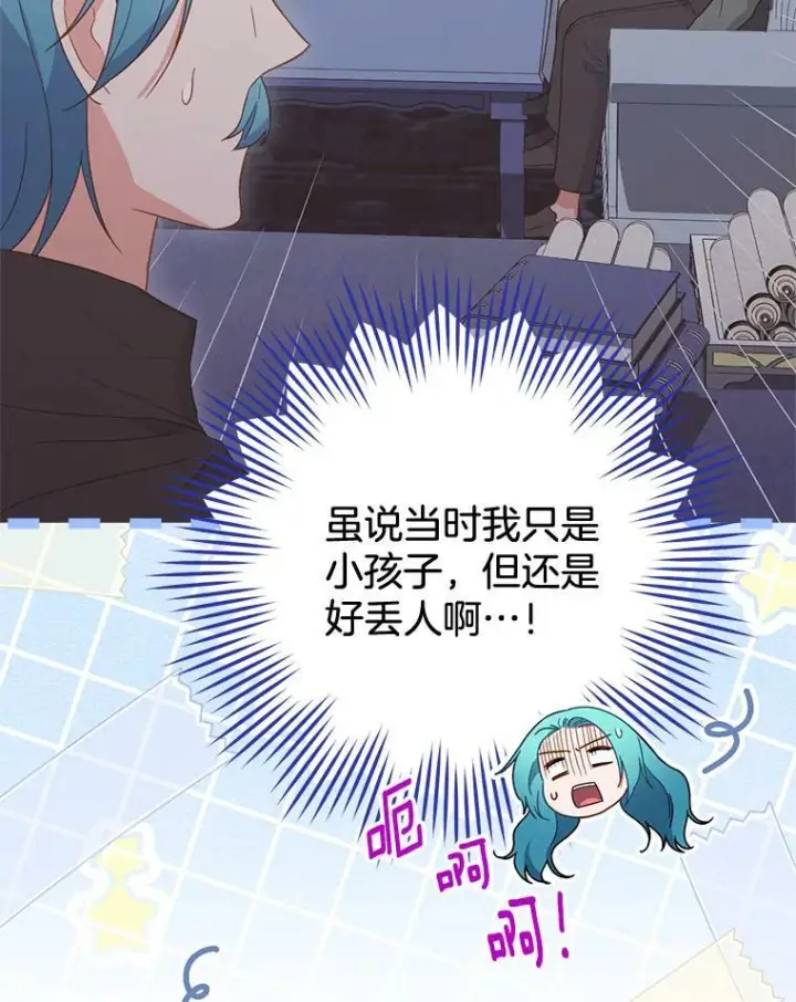 漫画《皇家厨师小姐》103.小时候第42张图