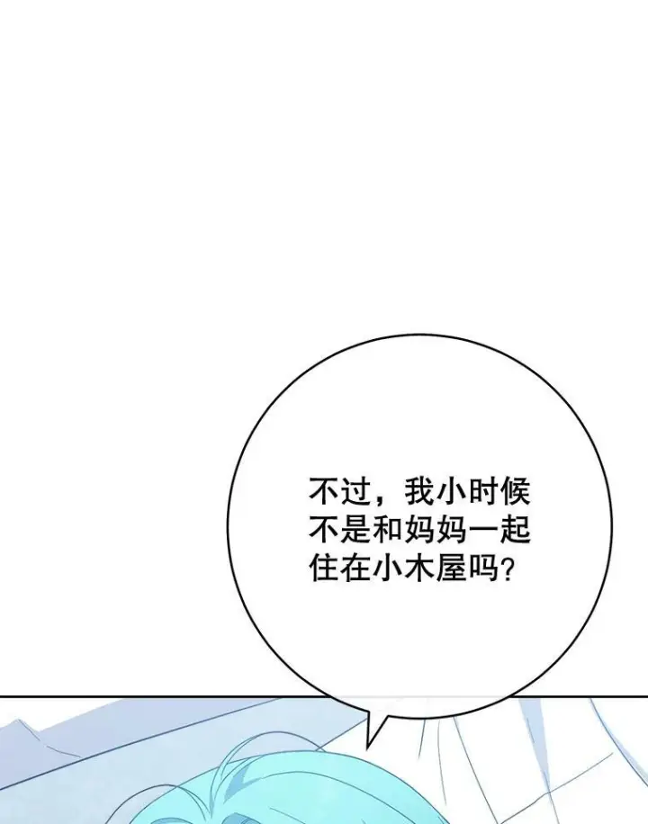 漫画《皇家厨师小姐》103.小时候第45张图