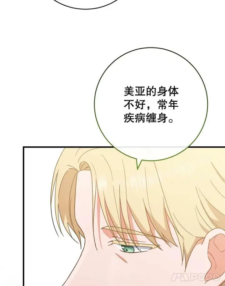 漫画《皇家厨师小姐》103.小时候第47张图