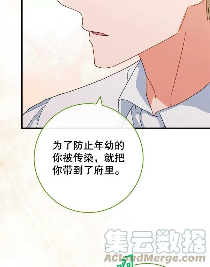 漫画《皇家厨师小姐》103.小时候第48张图