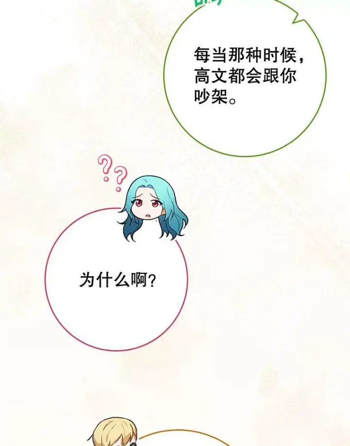 漫画《皇家厨师小姐》103.小时候第49张图