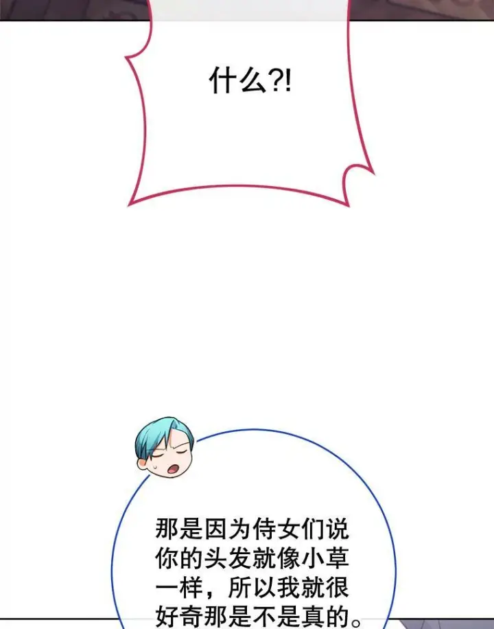 漫画《皇家厨师小姐》103.小时候第54张图