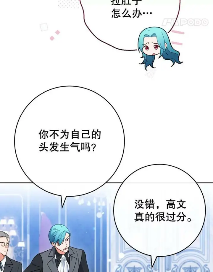 漫画《皇家厨师小姐》103.小时候第56张图
