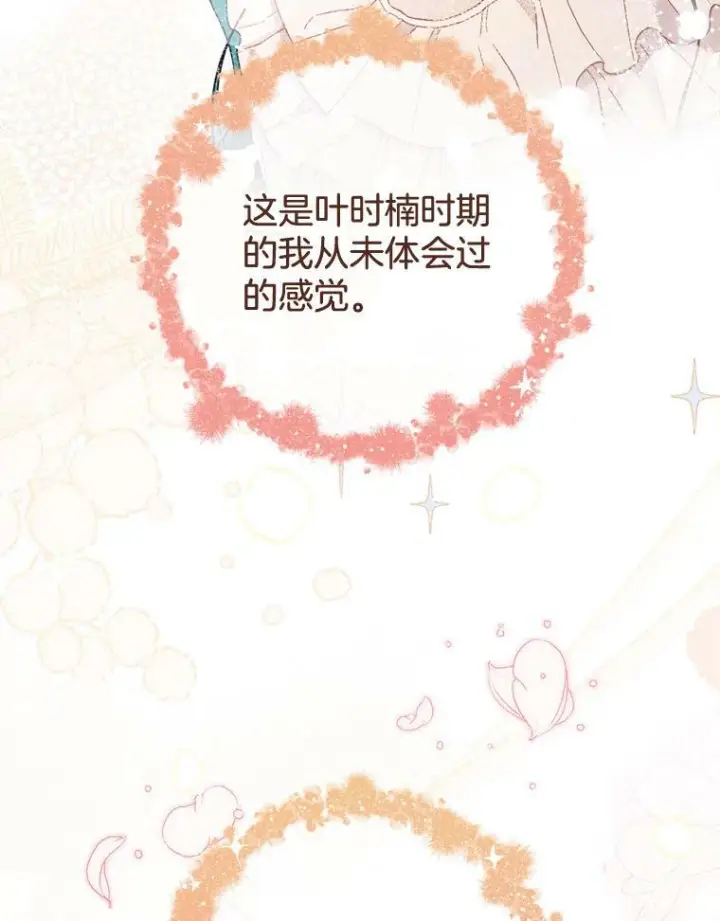 漫画《皇家厨师小姐》103.小时候第64张图