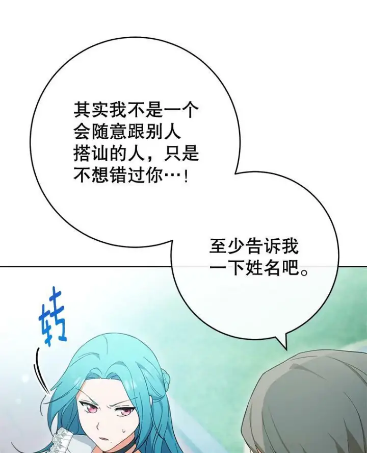 漫画《皇家厨师小姐》103.小时候第72张图