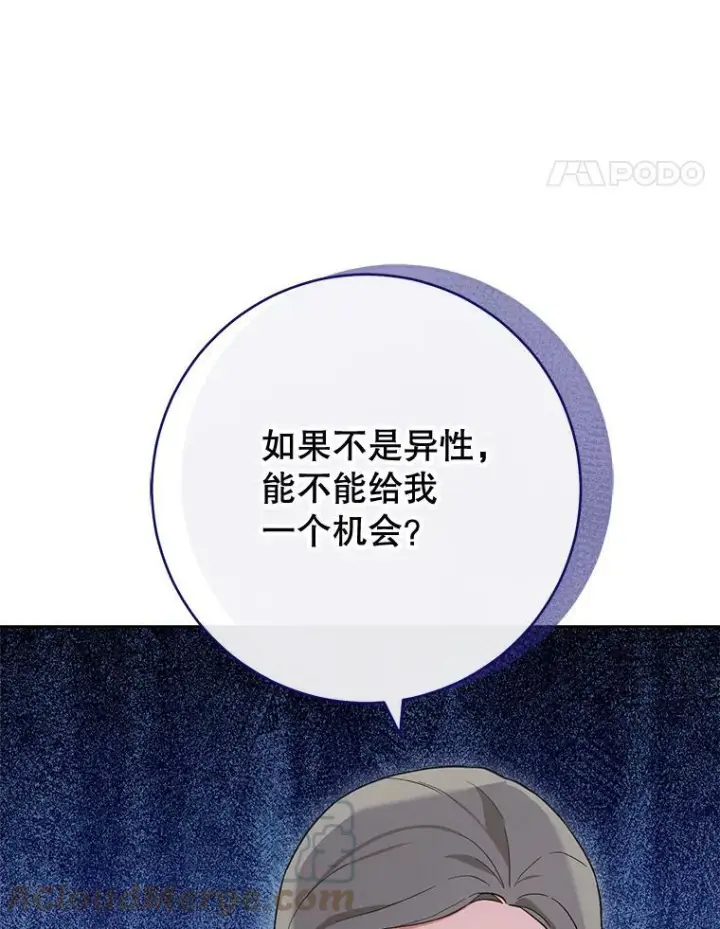 漫画《皇家厨师小姐》103.小时候第78张图