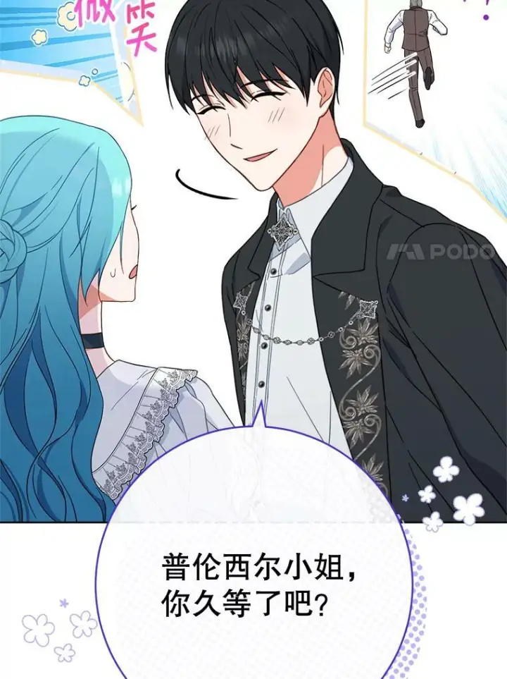 漫画《皇家厨师小姐》103.小时候第85张图