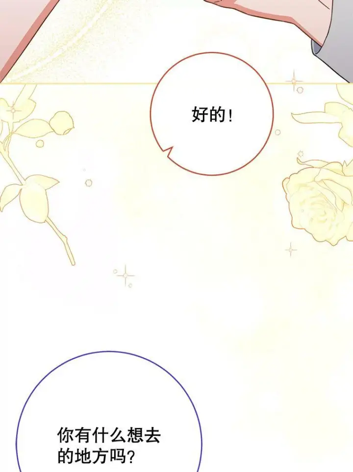 漫画《皇家厨师小姐》103.小时候第90张图