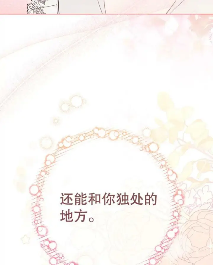 漫画《皇家厨师小姐》103.小时候第99张图