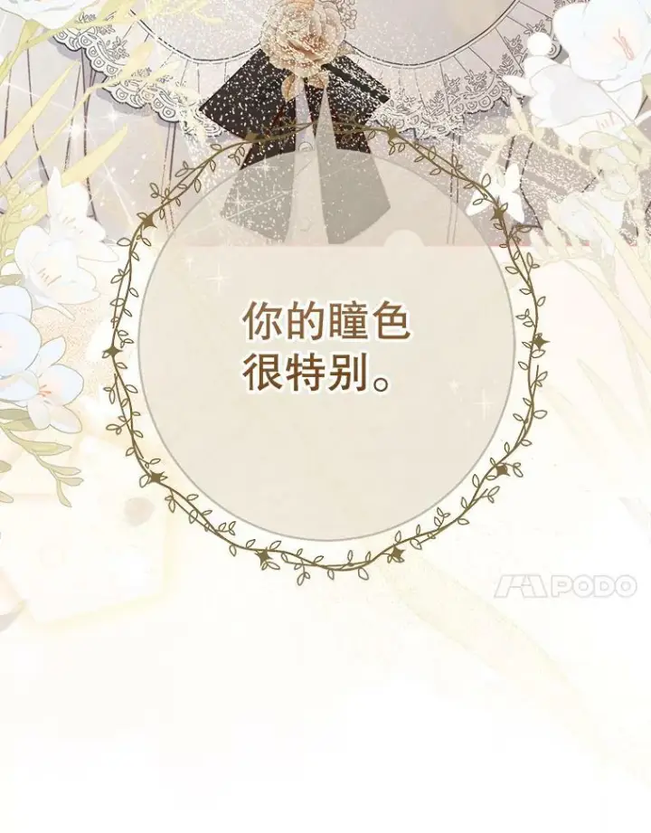 《皇家厨师小姐》104.二人时光（本季完）图111