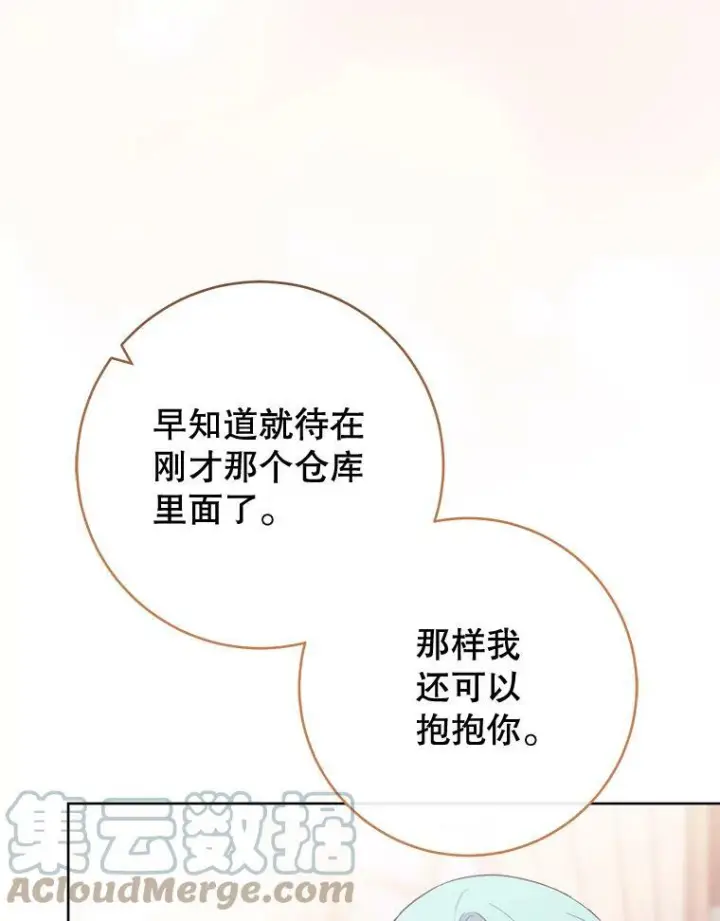 《皇家厨师小姐》104.二人时光（本季完）图113