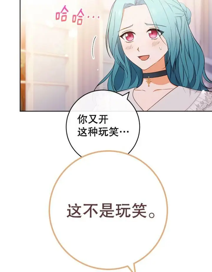 《皇家厨师小姐》104.二人时光（本季完）图114