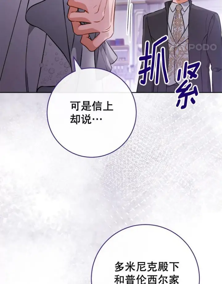 《皇家厨师小姐》104.二人时光（本季完）图131