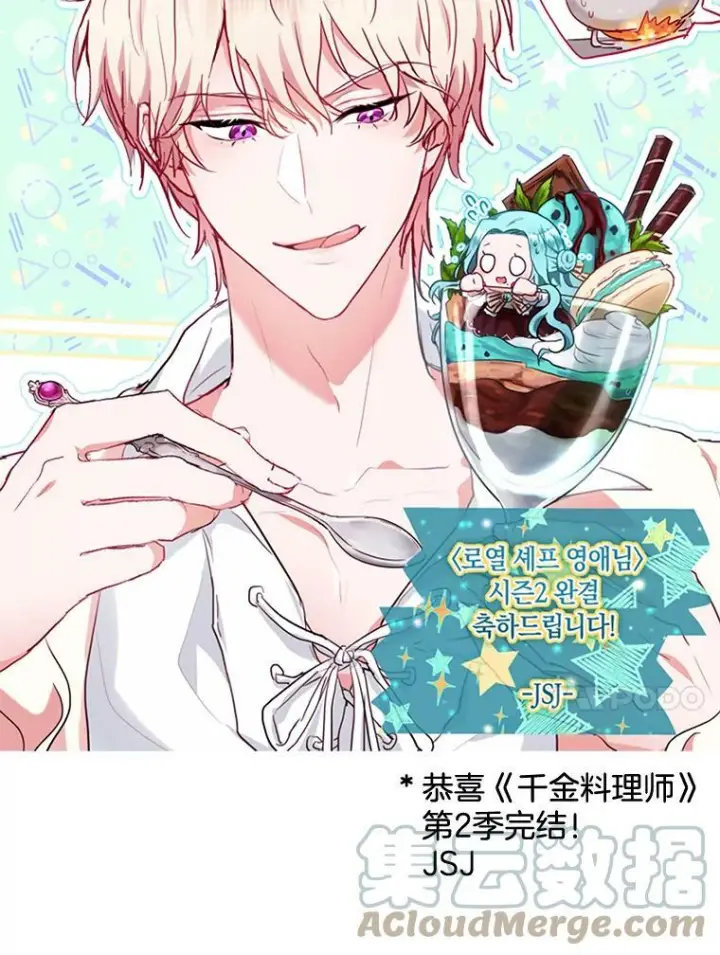 《皇家厨师小姐》104.二人时光（本季完）图157