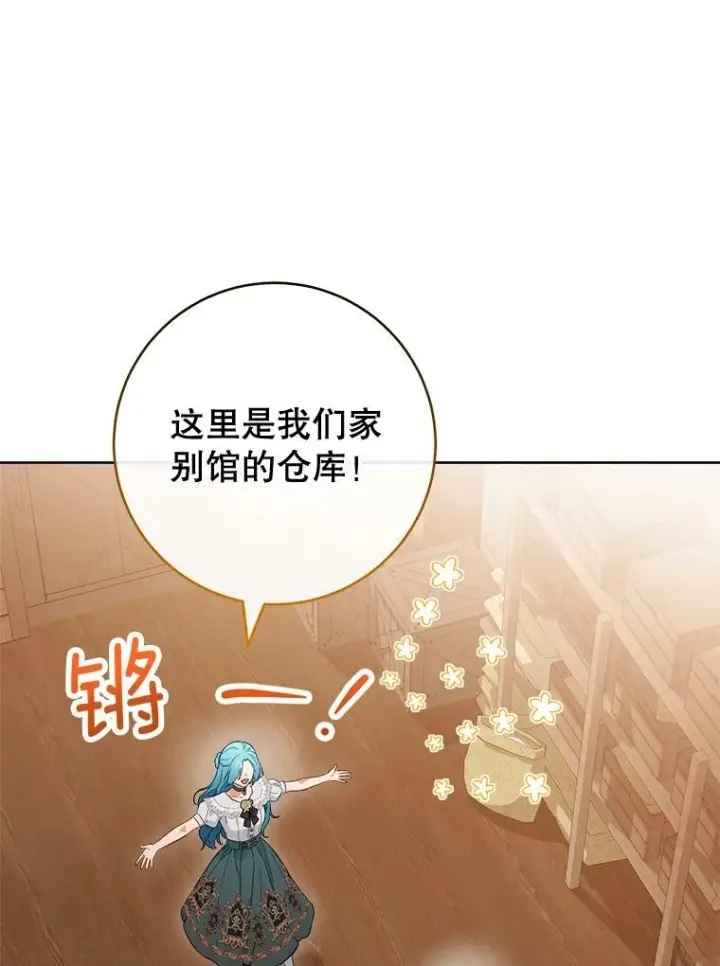 《皇家厨师小姐》104.二人时光（本季完）图16