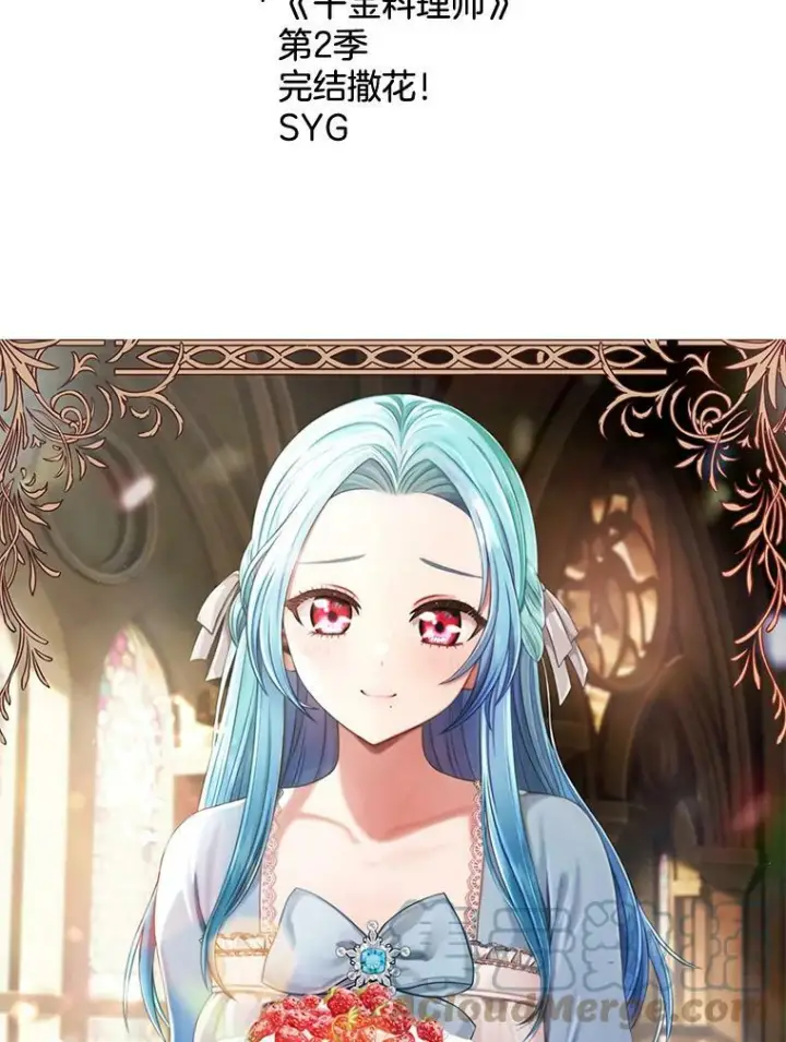 《皇家厨师小姐》104.二人时光（本季完）图161