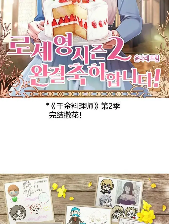 《皇家厨师小姐》104.二人时光（本季完）图162