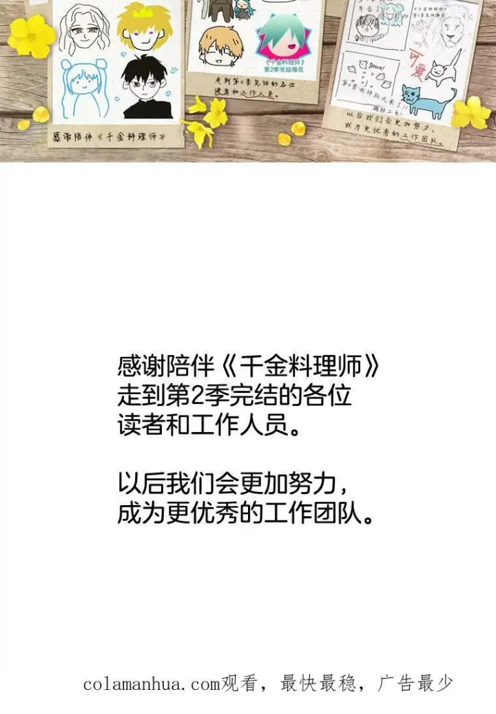《皇家厨师小姐》104.二人时光（本季完）图163