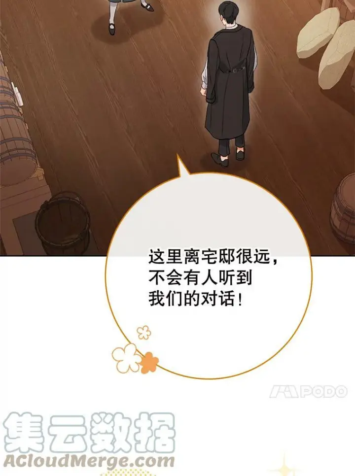 《皇家厨师小姐》104.二人时光（本季完）图17