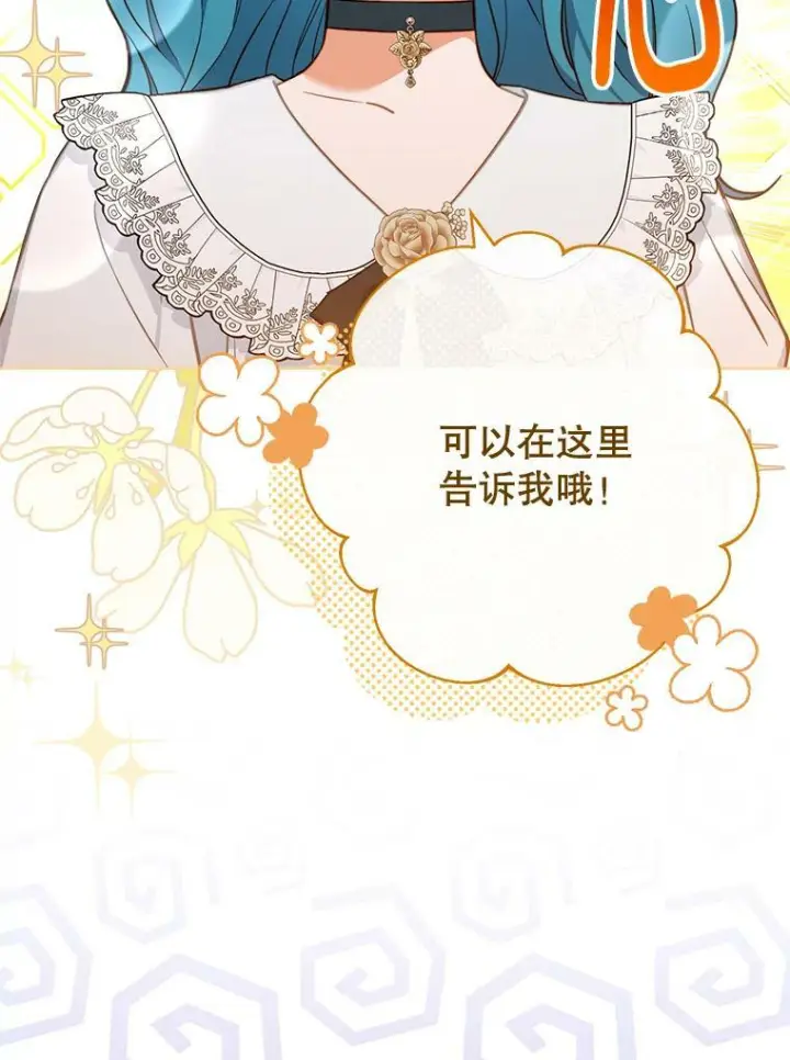 《皇家厨师小姐》104.二人时光（本季完）图19