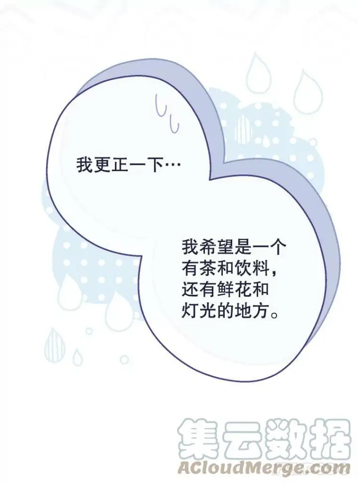 《皇家厨师小姐》104.二人时光（本季完）图21