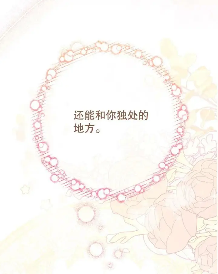 《皇家厨师小姐》104.二人时光（本季完）图3