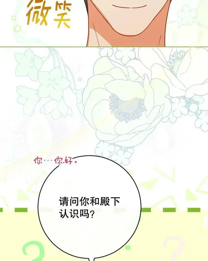 《皇家厨师小姐》104.二人时光（本季完）图40