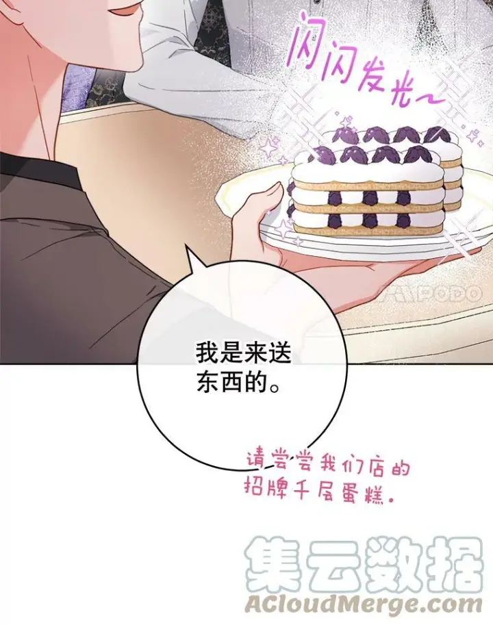 《皇家厨师小姐》104.二人时光（本季完）图45