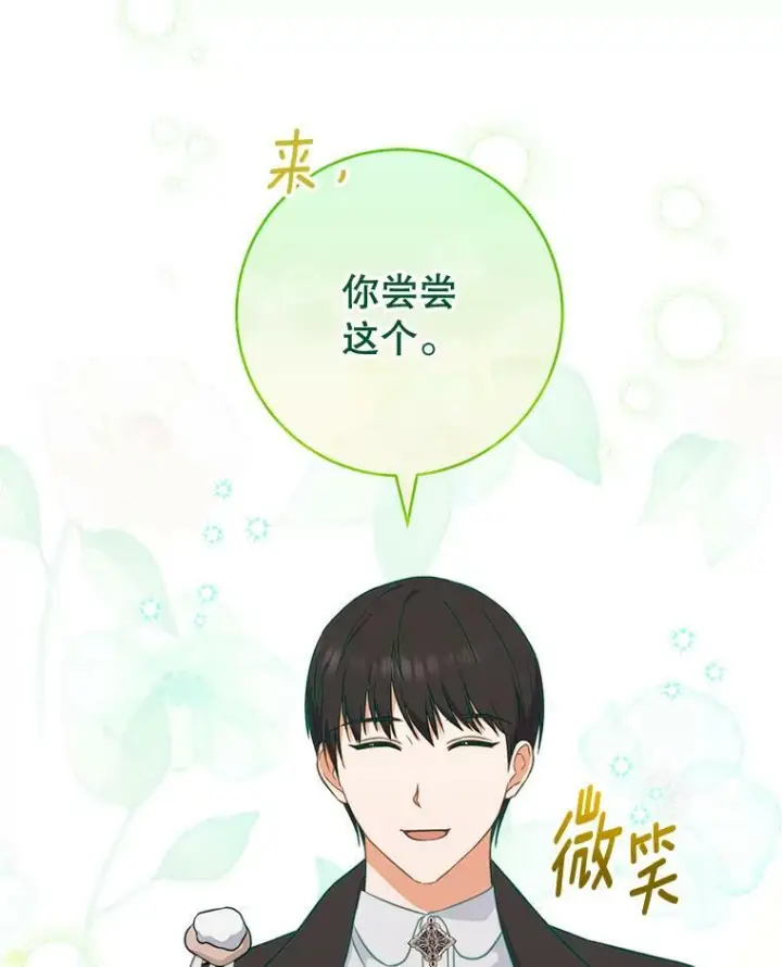 《皇家厨师小姐》104.二人时光（本季完）图62