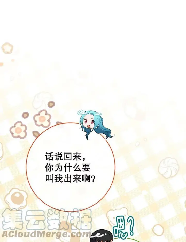 《皇家厨师小姐》104.二人时光（本季完）图69