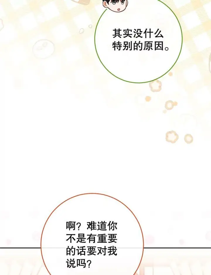 《皇家厨师小姐》104.二人时光（本季完）图70