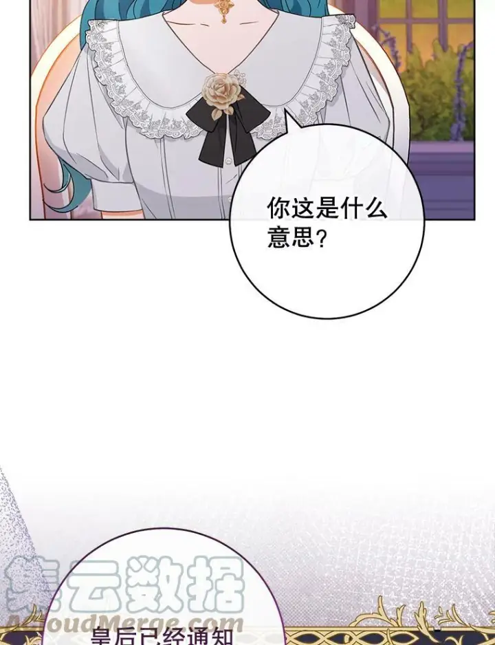 《皇家厨师小姐》104.二人时光（本季完）图73